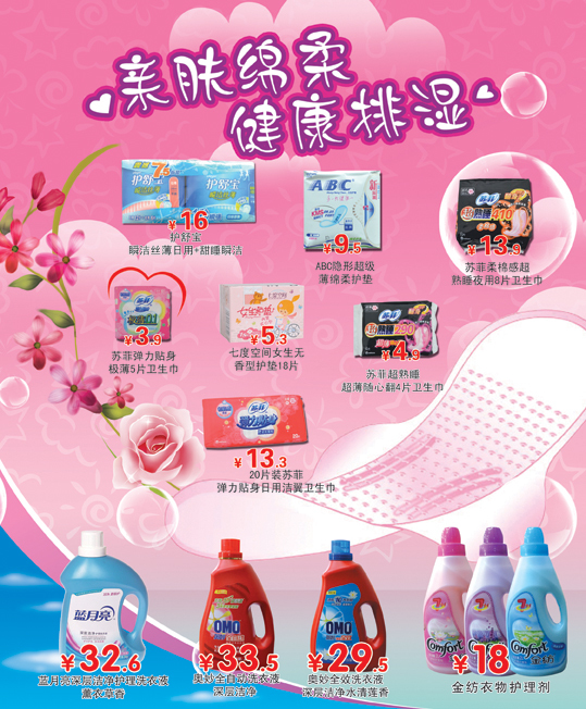 親膚綿柔，健康排濕 重新定義日用百貨的舒適體驗(yàn)